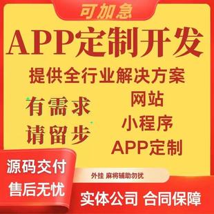 APP开发定制软件开发商城教育医疗管理系统物联网蓝牙小程序制作