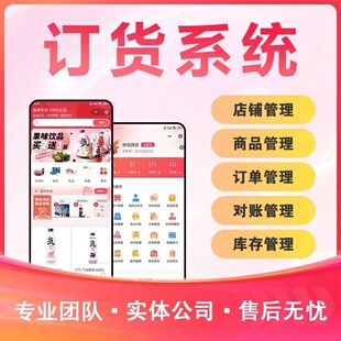 小程序商城订货系统下单订货软件源码模板三级分销 批发门店下单