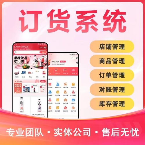 订货商城小程序开发代理经销商渠道客户报货下单APP管理系统定制