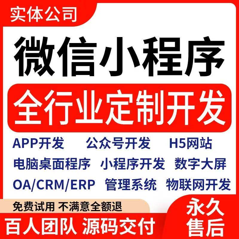 小程序定制开发软件开发商城分销点餐外卖软件开发会员小程序定制