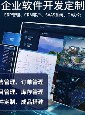 企业管理系统开发OA办公管理CRM客户管理ERP定制开发小程序搭建