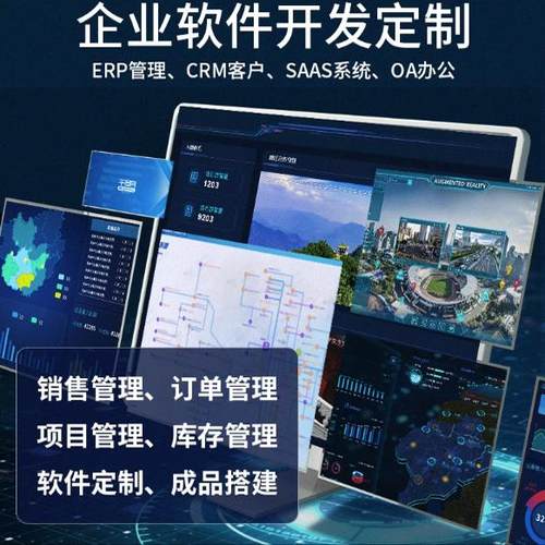 企业管理系统开发OA办公管理CRM客户管理ERP定制开发小程序搭建