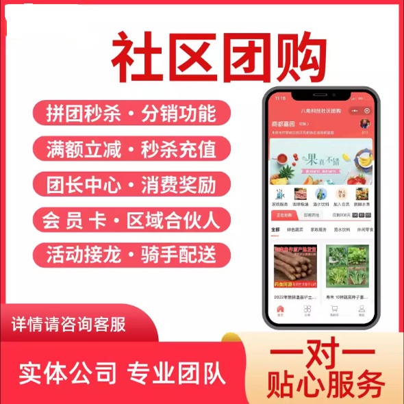 社区团购小程序软件定制开发微信群拼团商城生鲜配送管理系统软件