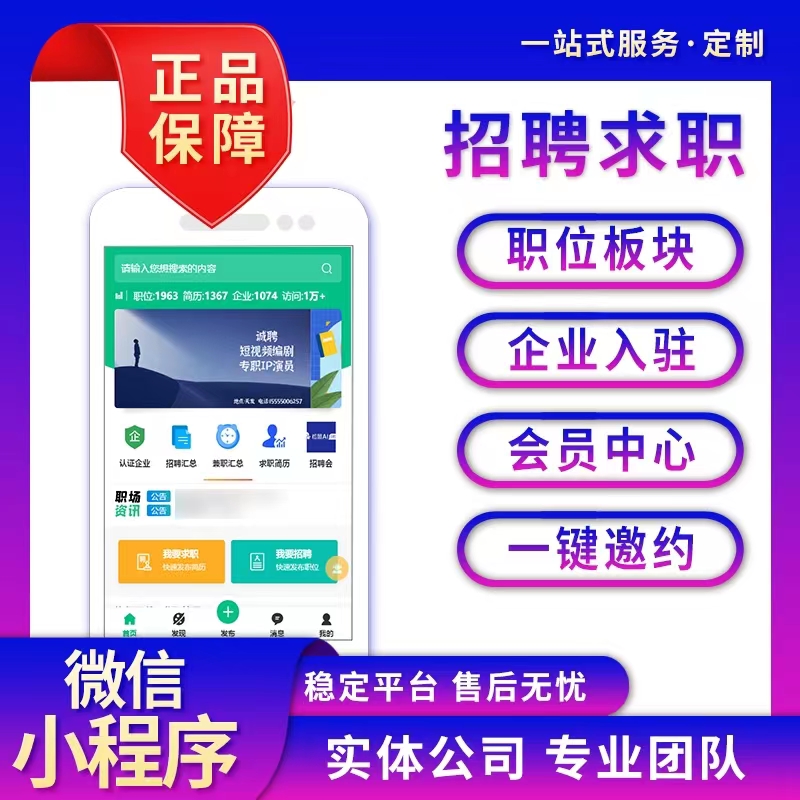 招聘信息发布app小程序软件定制开发求职兼职人力资源灵活用工APP