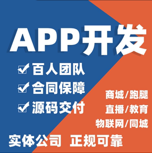app开发定制商城同城直通软件系统智慧物联网小程序手机app制作