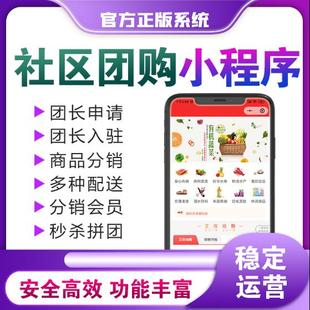 社区团购小程序开发定制app分销商城系统软件公众号系统定制开发