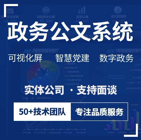 政府政务小程序开发党建学习APP制作智慧大屏系统退伍军人H5定制