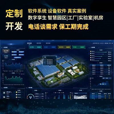 智慧可视化数据大屏定制物联网开发农业工业畜牧业园区大屏建模