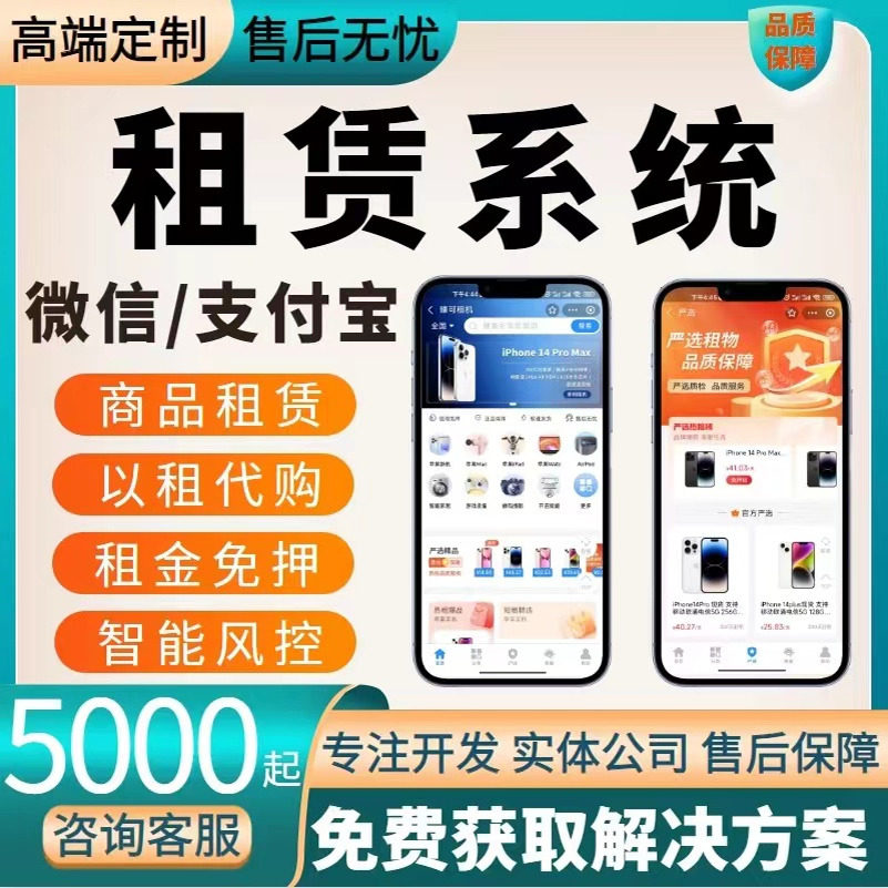 租赁系统小程序数码服装商场管理APP分销定制开发系统搭建