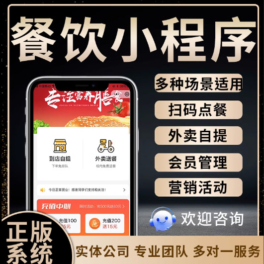外卖商城APP生鲜配送app小程序开发社区团购餐饮便利点餐跑腿定制