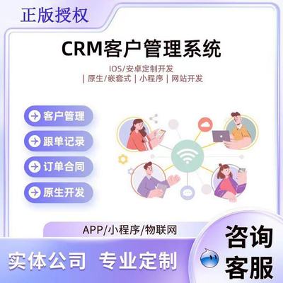 crm客户管理系统软件销售跟进订单客户档案资料小程序外勤打卡APP