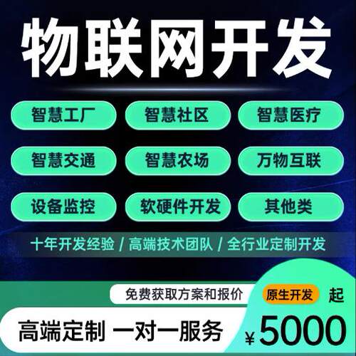 物联网蓝牙连接智能设备远程控制数据监测APP小程序系统定制开发