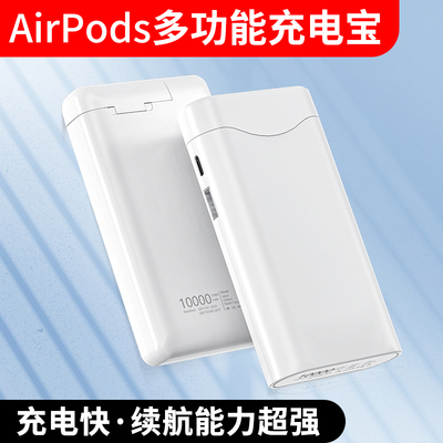 AirPods充电宝专为苹果耳机定制