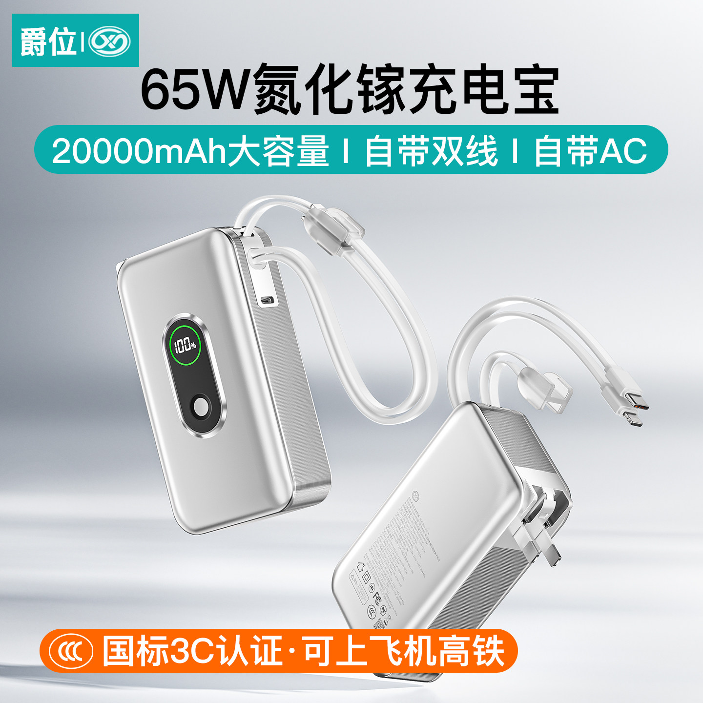 爵位 充电宝20000毫安3c认证可上飞机65W快充大容量移动电源2026新款自带双线可充电脑适用于苹果华为小米图片