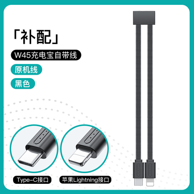 爵位充电宝自带线补配(非卖品）