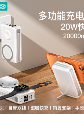 爵位3c认证三合一磁吸无线充电宝快充自带AC插头双线magsafe手表2025新款20000毫安大容量多功能移动电源支架
