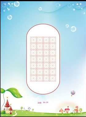 A4-19/梦幻乐园/28格 学生儿童七言古诗钢笔硬笔书法作品展览用纸