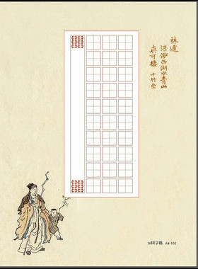 A4-102/烟波浩渺/30田字格 学生钢笔硬笔书法作品纸参加展览练习