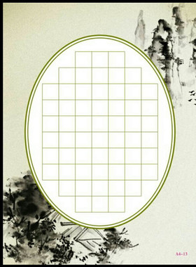 A4-13/水墨氤氲/58格七言学生硬笔书法作品纸 数量不够10包不发货