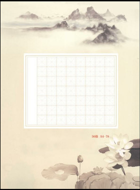 A4-78/暮色睡莲/56格 学生成人参加钢笔硬笔书法比赛作品展览用纸