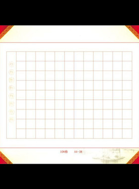 A4-110华彩篇章 108方格成人楷书硬笔书法作品钢笔练习比赛纸16开