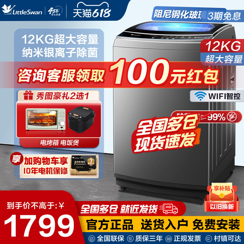 小天鹅波轮洗衣机家用全自动10/12公斤大容量洗脱一体官方旗舰V61