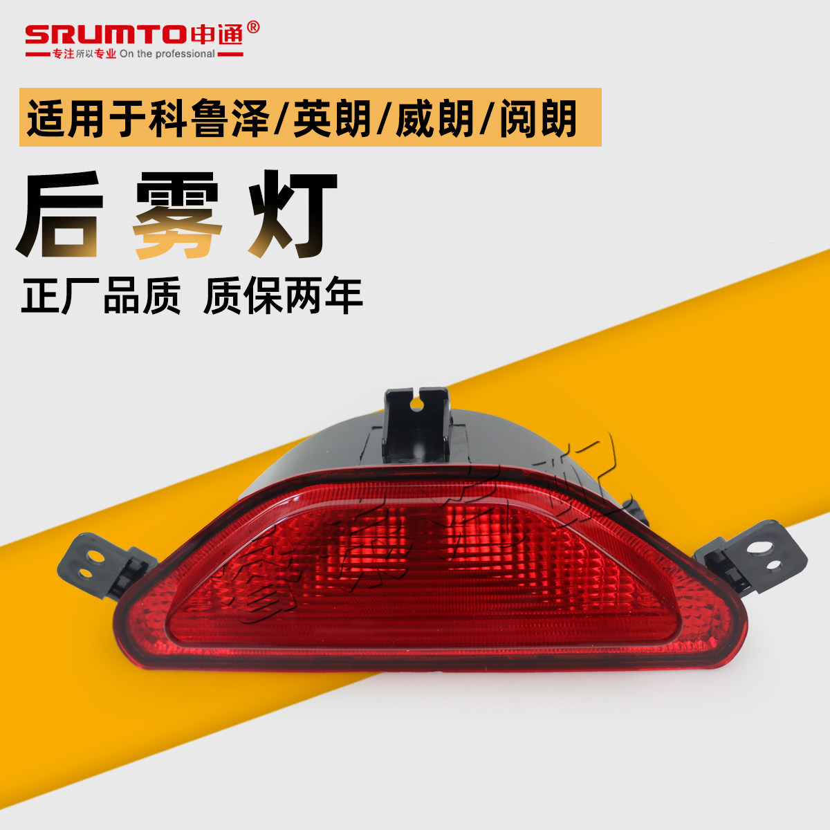 适用于别克英朗威朗阅朗雪佛兰科鲁泽后杠灯后雾灯后保险杠防雾灯,汽车零部件/养护/美容/维保,防追尾灯,淘宝优惠券,粉丝福利购,淘宝优惠卷