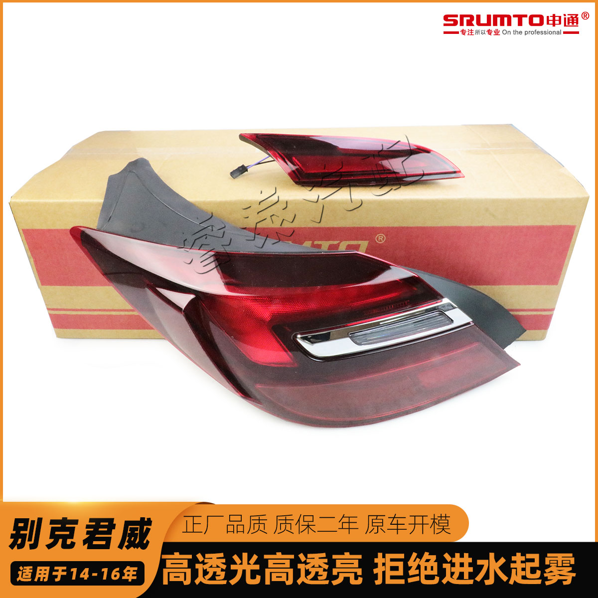 适用别克君威后尾灯总成14-16年款后车灯后大灯刹车灯倒车灯申通