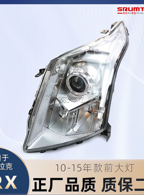 适用于凯迪拉克SRX前大灯总成卤素疝气大灯照明10-15年款远近光灯