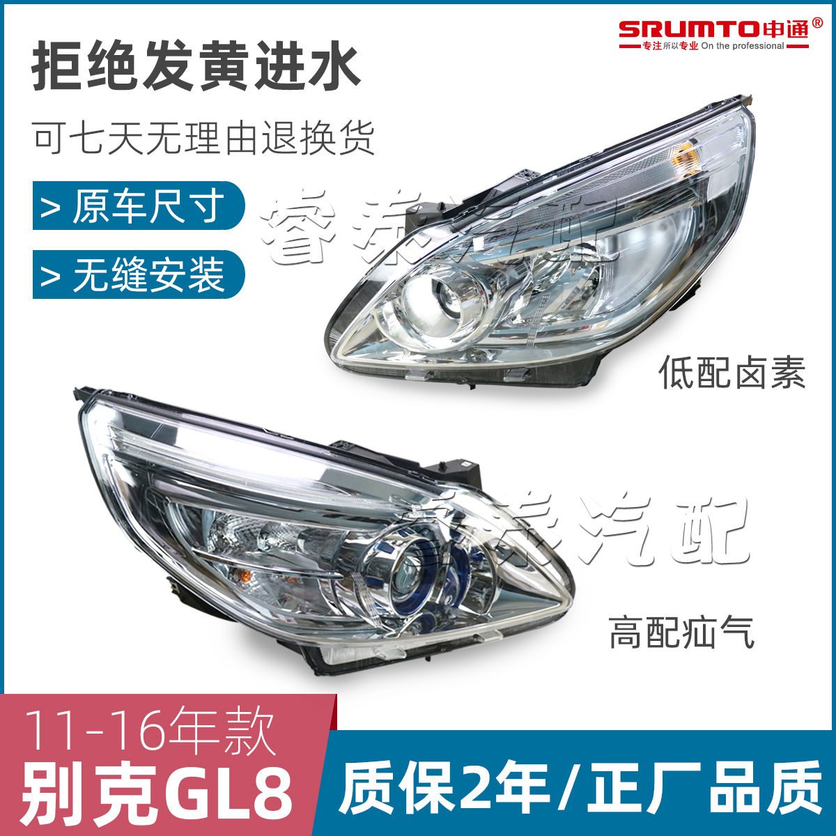 适用别克gl8前大灯总成申通大灯