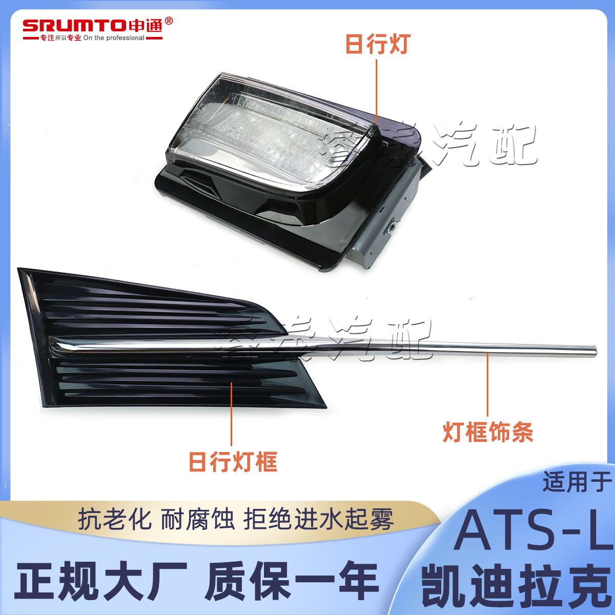 适用凯迪拉克ATSL日间行车灯前保险杠装饰框装饰亮条ATS-L雾灯