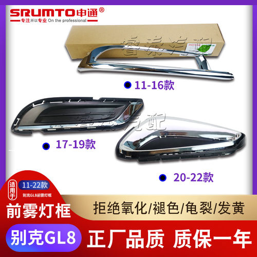 适用别克GL8前雾灯保险杠灯装饰