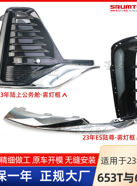 适用于别克GL8前雾灯框652T653T保险杠饰条ES陆尊陆上公务舱23年