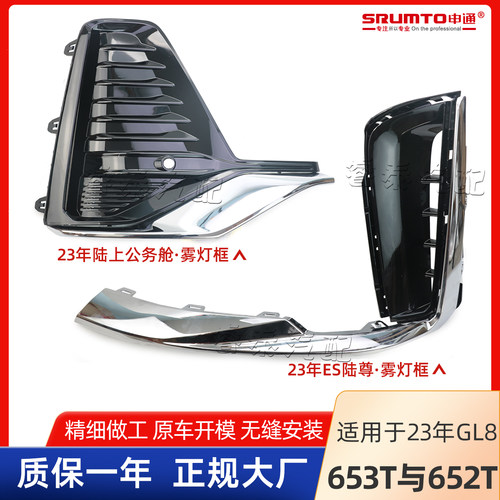 GL8雾灯框652T653T保险杠饰条