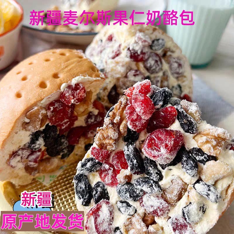 新疆塔城奶酪包420g网红手工乳酪蛋糕奶油夹心坚果面包新疆产地发