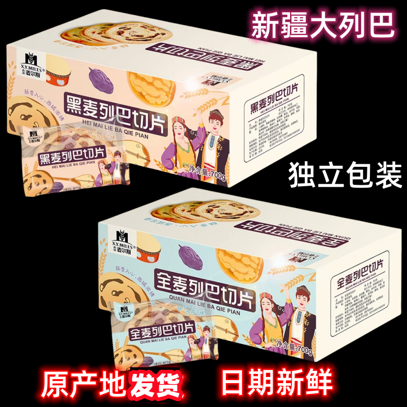 麦尔斯新疆果仁大列巴黑麦全麦代餐俄罗斯面包切片营养早餐独立装