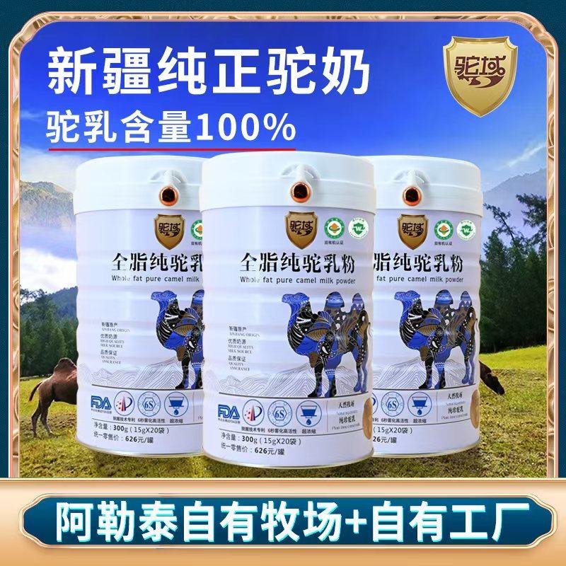 驼域全脂纯驼乳粉新疆阿勒泰原产骆驼乳粉老年儿童冲饮驼奶独立装,咖啡/麦片/冲饮,驼奶及驼奶粉,淘宝优惠券,粉丝福利购,淘宝优惠卷