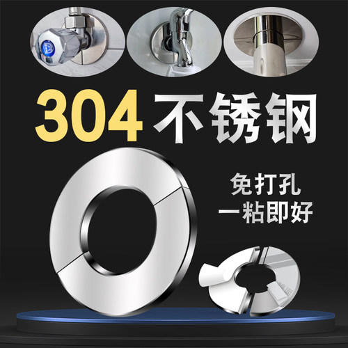 水龙头花洒304不锈钢分体装饰盖