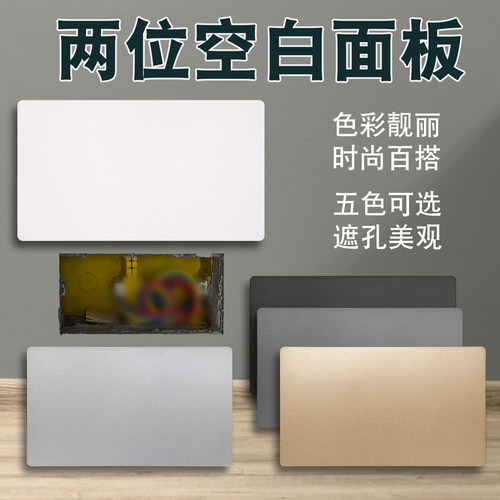 二位空白插座面板装饰遮丑长形盖