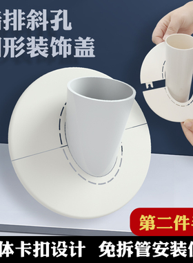 变径款50下水管倾斜45度墙排圆形分体盖空调斜管美化洞口遮丑装饰