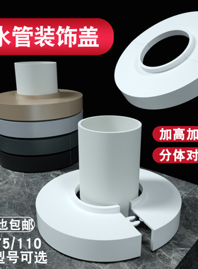 卫生间50/75/110加高管道装饰盖分体对插白灰金银黑遮丑美化管道