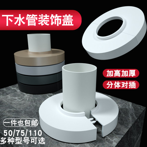 卫生间50/75/110加高管道装饰盖分体对插白灰金银黑遮丑美化管道