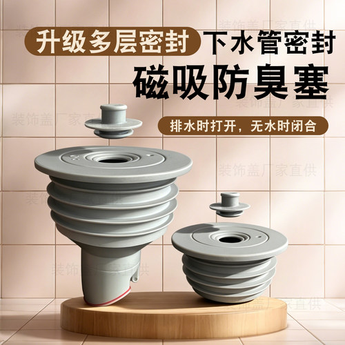 卫浴下水管密封防臭塞防臭防返味