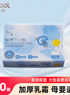 【淘秒】益初初生乳霜柔纸巾110抽婴儿宝宝手口用云柔巾保湿母婴