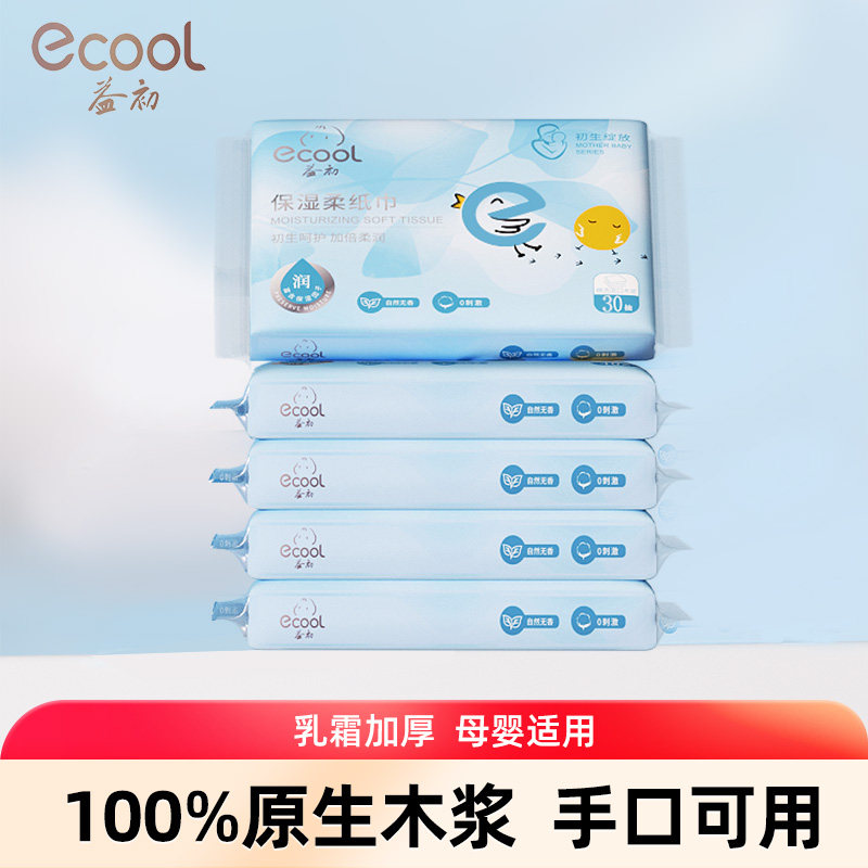 益初初生乳霜纸柔纸巾30抽云柔巾保湿因子纸巾擦鼻宝宝专用抽纸巾,洗护清洁剂/卫生巾/纸/香薰,保湿纸巾/乳霜纸/云柔巾,淘宝优惠券,粉丝福利购,淘宝优惠卷