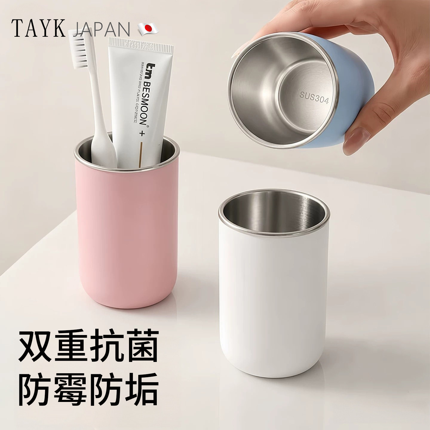 TAYK(日本)防霉洗漱杯304图片