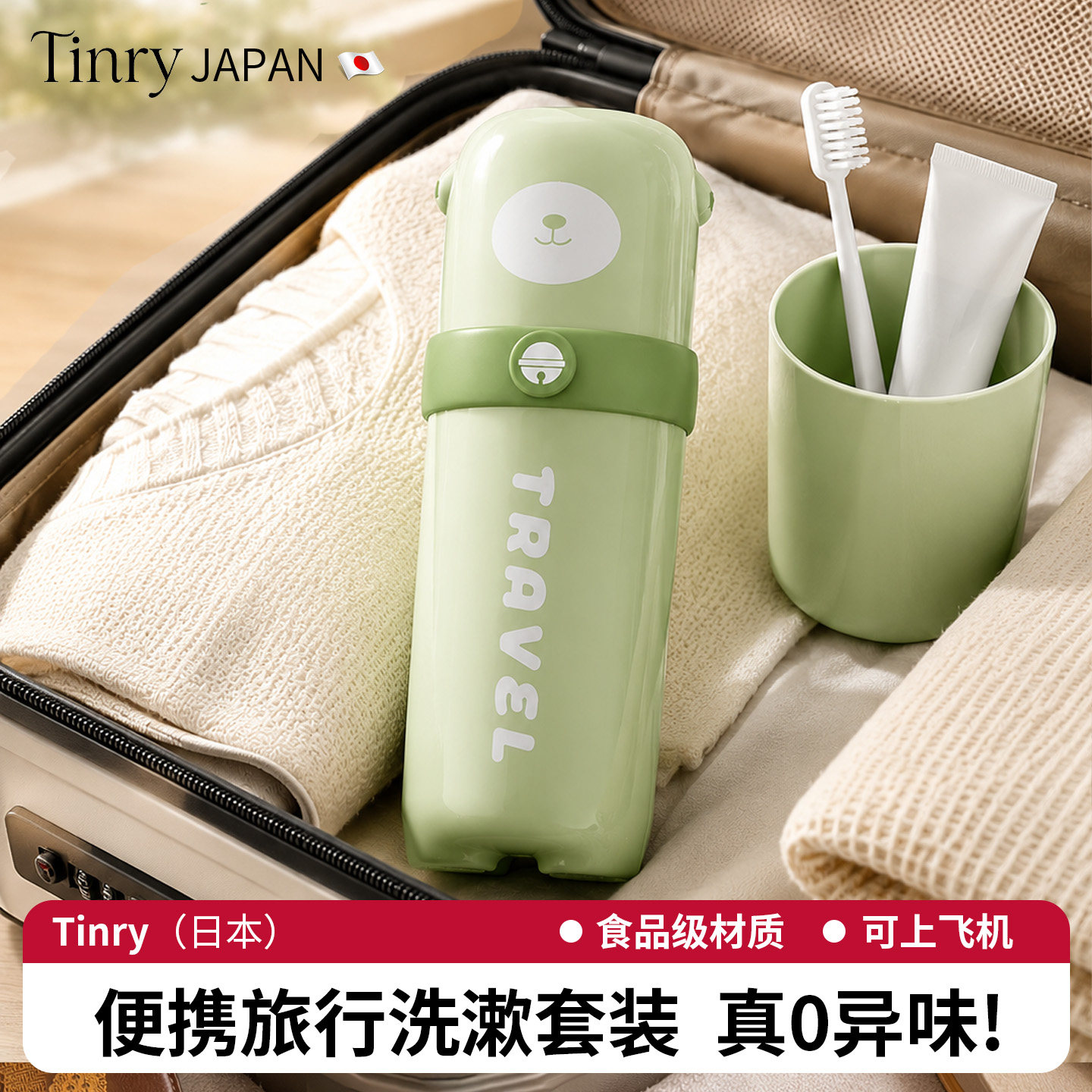 日本食品级旅行洗漱杯牙杯便携式牙刷杯儿童洗漱套装牙刷可上飞机