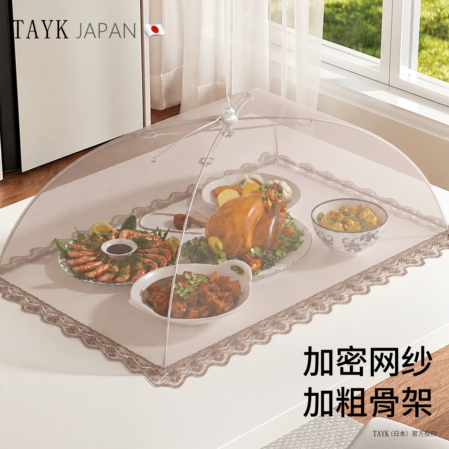 日本TAYK菜盖罩餐桌罩可折叠2026新款家用盖菜罩网罩神器饭菜罩子