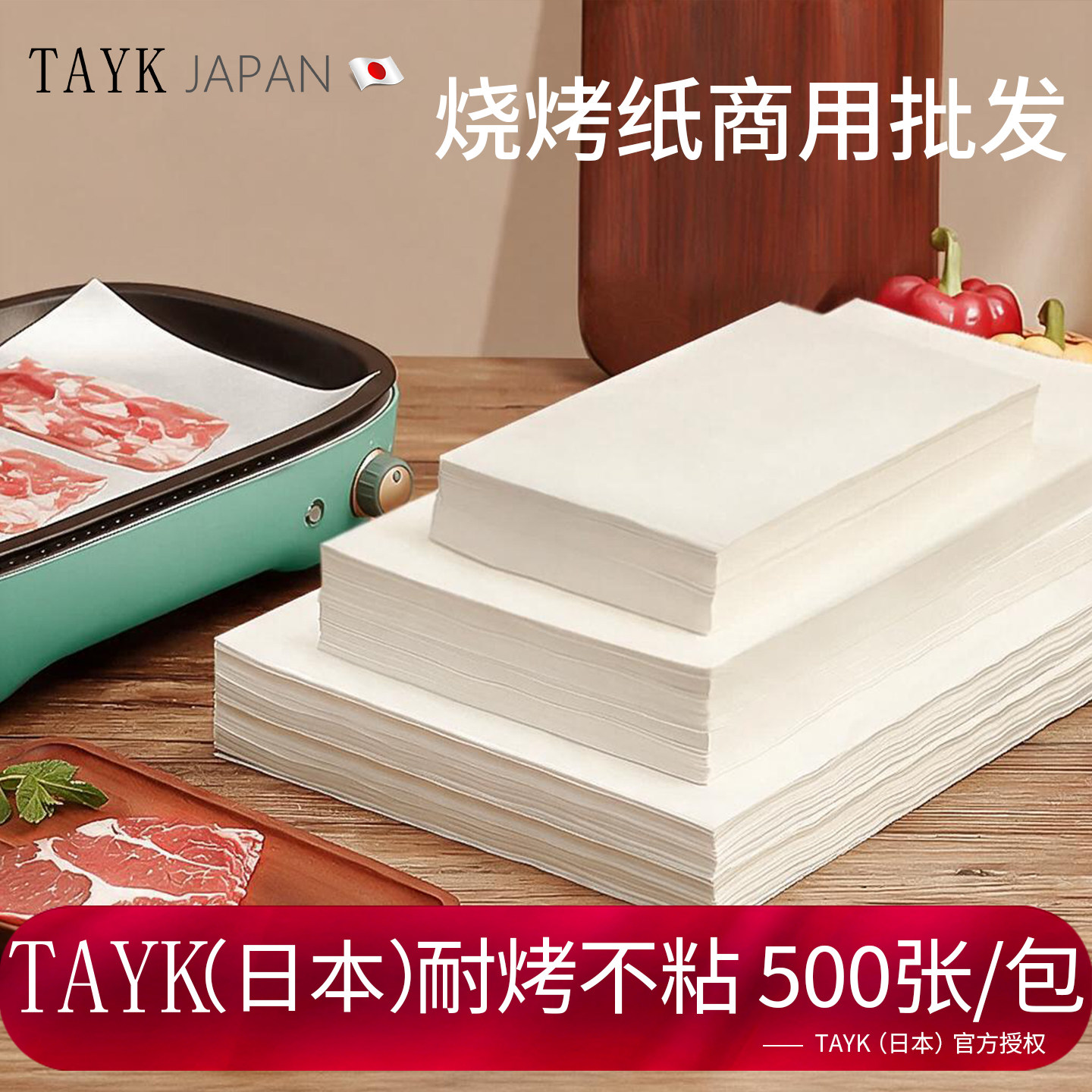 TAYK(日本)吸油纸烧烤商用烘培图片