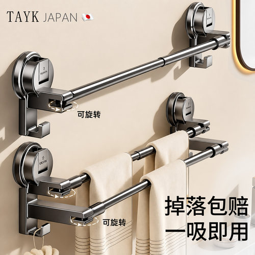 TAYK(日本)吸盘毛巾架免打孔